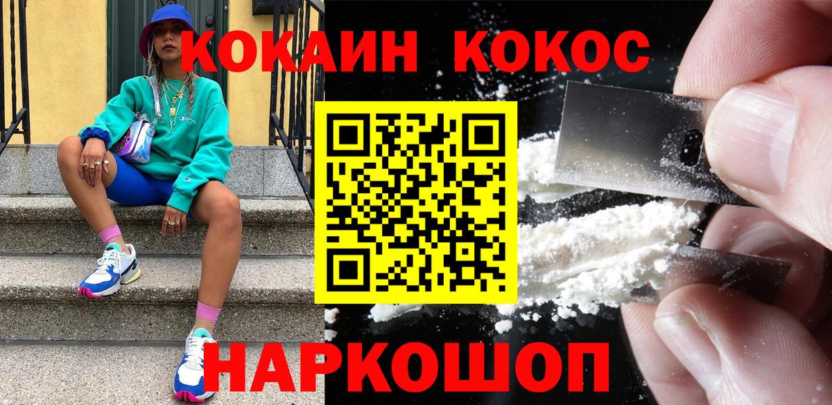 Кокаин  Кокаин 97%  купить наркотики сайты  Вход с VPN  Шадринск  Кокаин 99% 