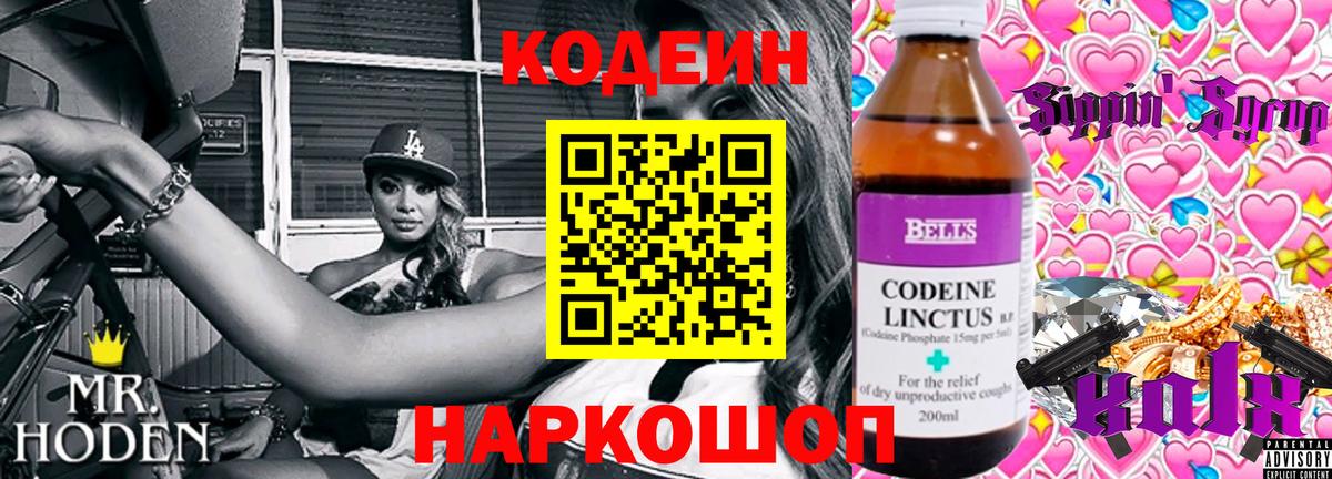 Кодеин напиток Lean (лин)  Кодеин напиток Lean (лин)  купить   Вход с VPN  Шадринск 