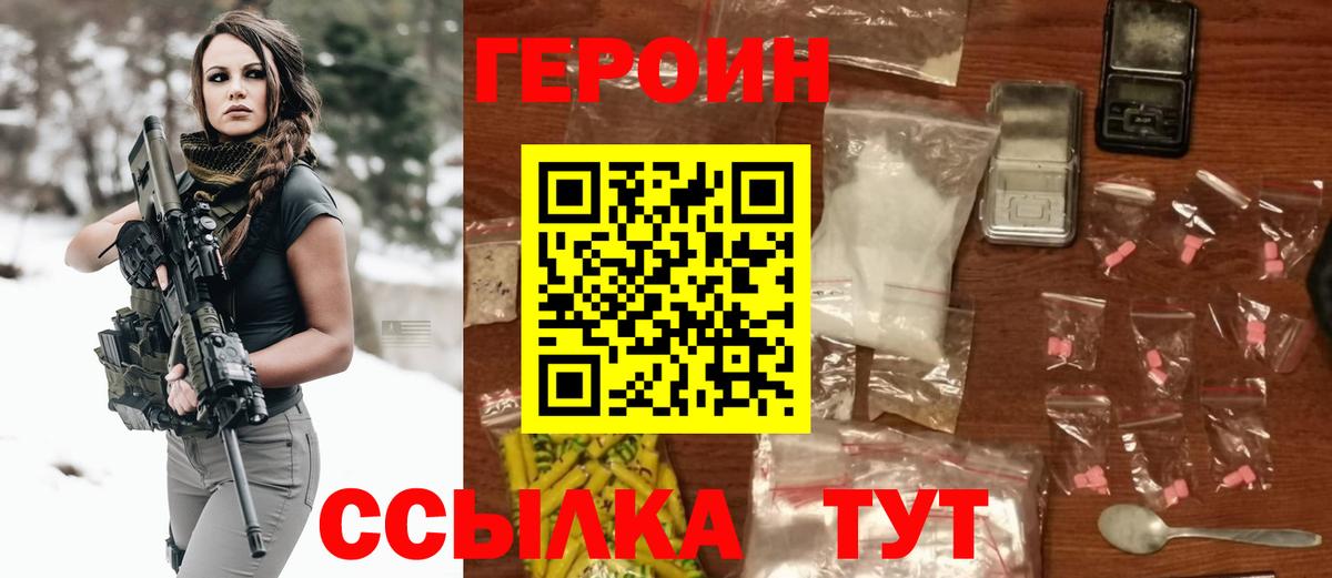 Героин белый  Вход с VPN  Шадринск 