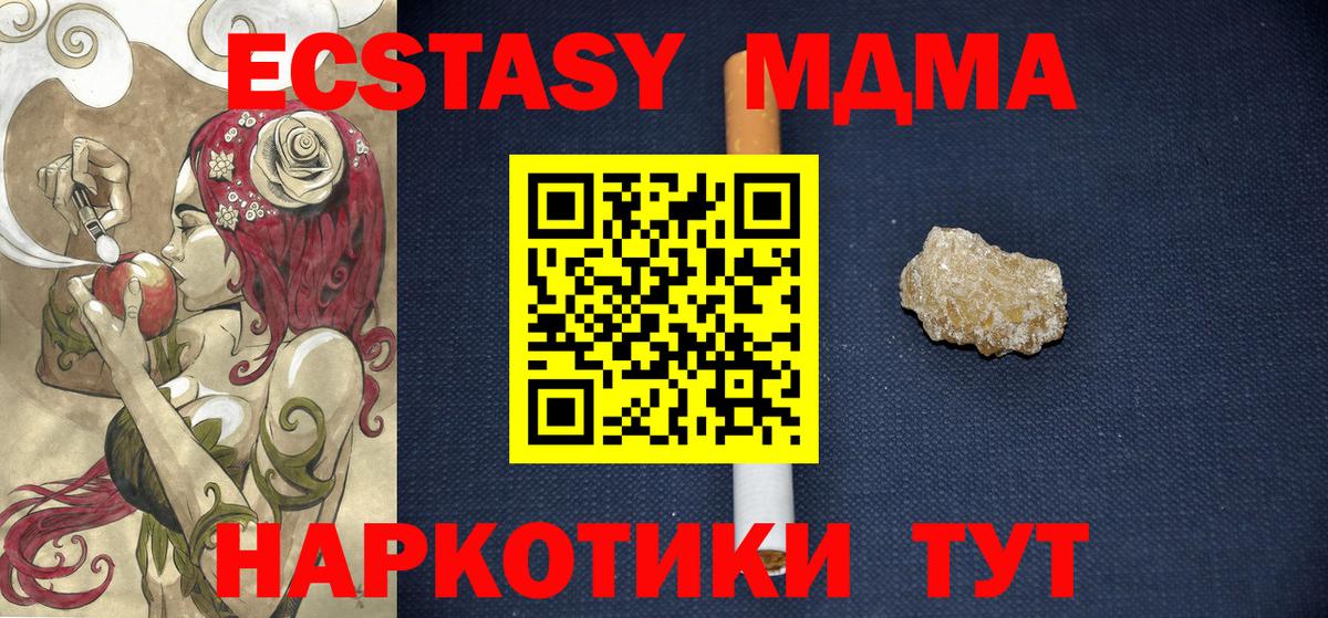 MDMA кристаллы Шадринск
