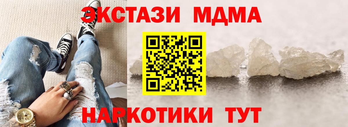 MDMA молли  Вход с VPN  МДМА Molly  Шадринск 