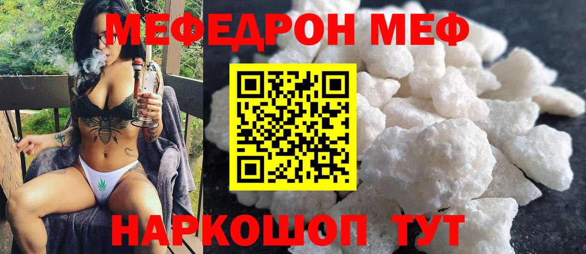 МЯУ-МЯУ mephedrone  МЯУ-МЯУ  Шадринск    ONION  Вход с VPN 