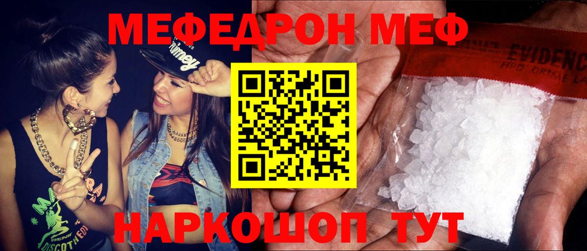 Меф кристаллы Шадринск