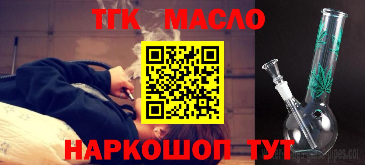 ТГК вейп  Вход с VPN  Дистиллят ТГК концентрат  Шадринск 